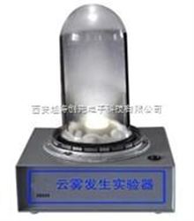 YT02326云雾发生实验器
