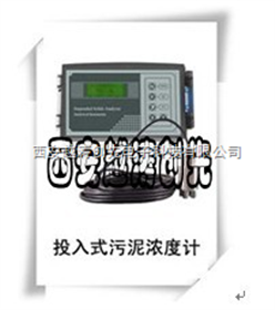 悬浮物污泥浓度计/投入式污泥浓度计