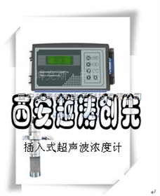 超声波污泥浓度计/插入式超声波污泥浓度计/插入式污泥浓度计