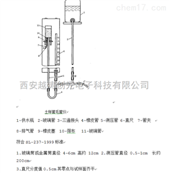 土样管毛管仪